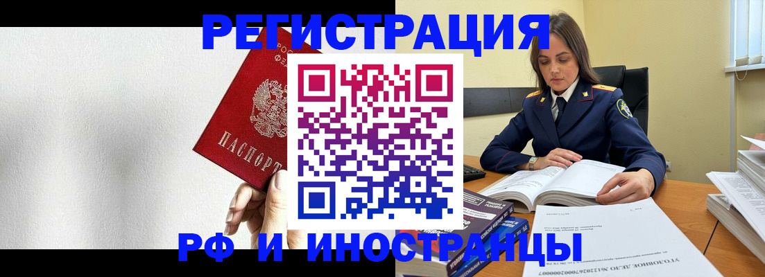 прописка для кредита в Белореченске