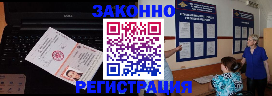 временная регистрация недорого в Белореченске