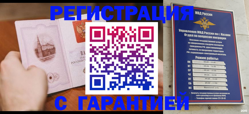 прописка в Белореченске